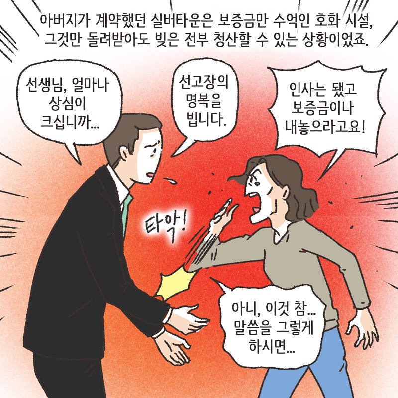 처자식을 버린 아버지의 말로 (4) — 웹툰 장면 11