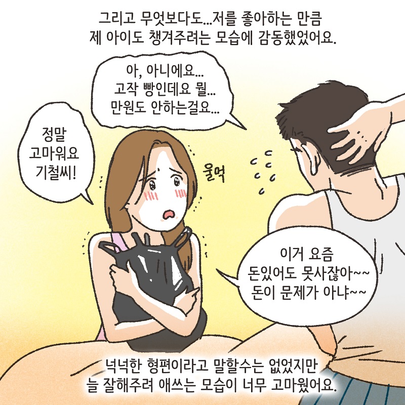 의뢰인의 편지 (2) — 웹툰 장면 7