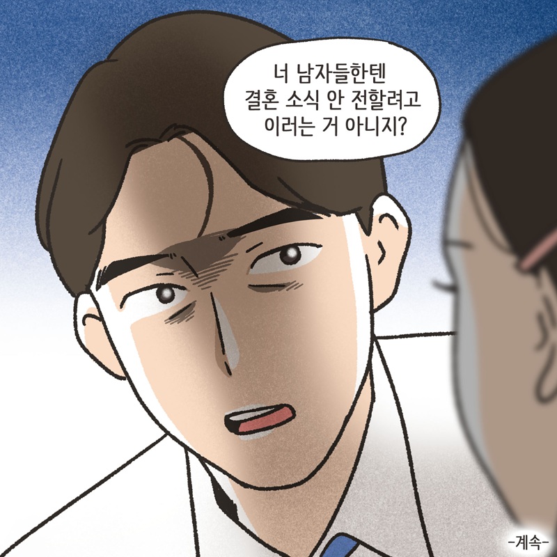 의처증 (1) — 웹툰 장면 14