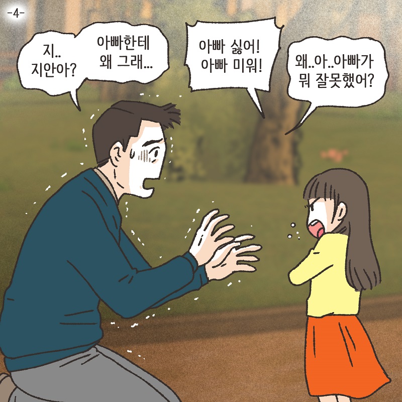 아이와의 거리 (4) — 웹툰 장면 5