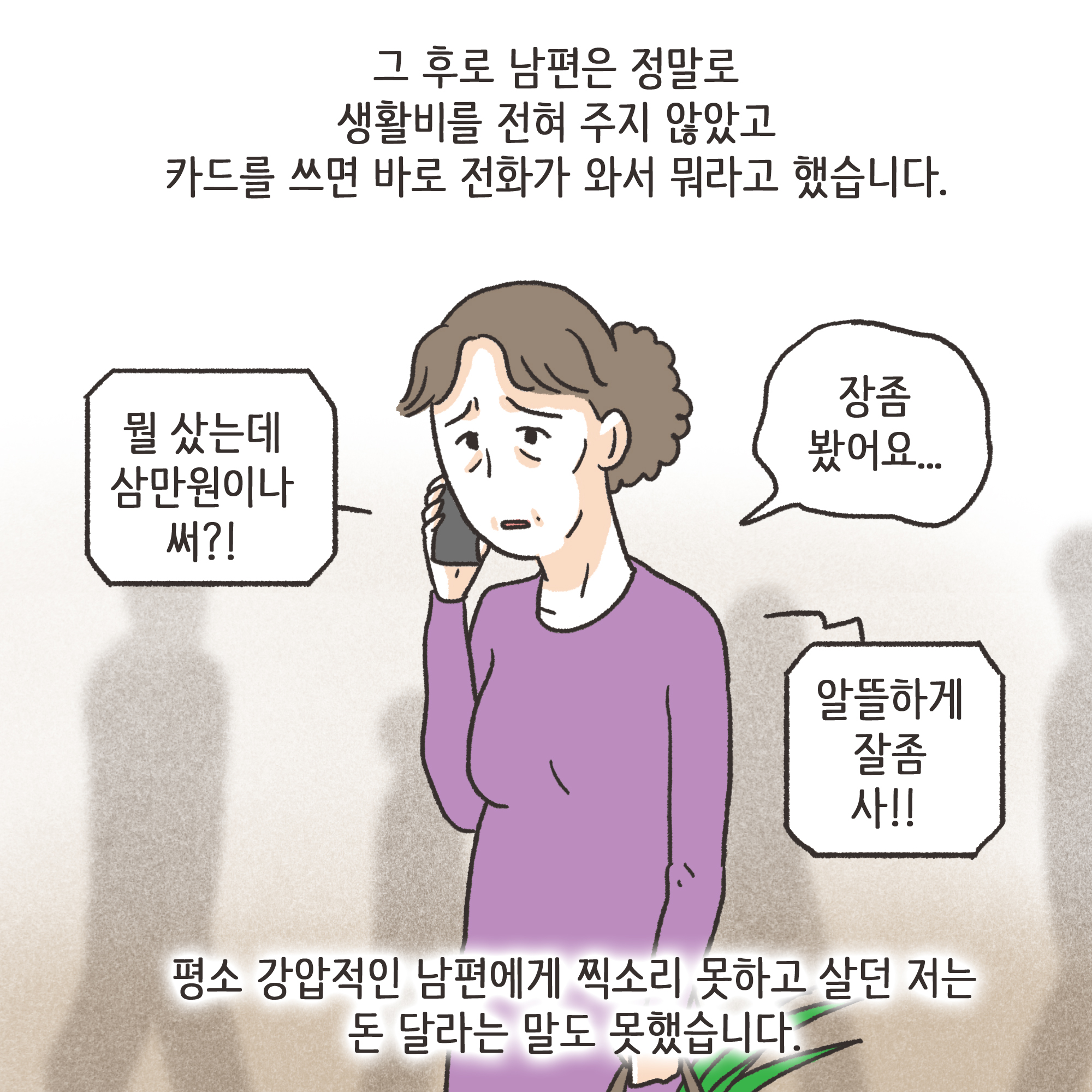 암진단금과 외도 이혼(1) — 웹툰 장면 7