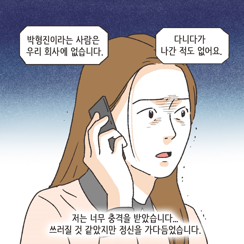 남편의 거짓말 (3) — 웹툰 장면 11