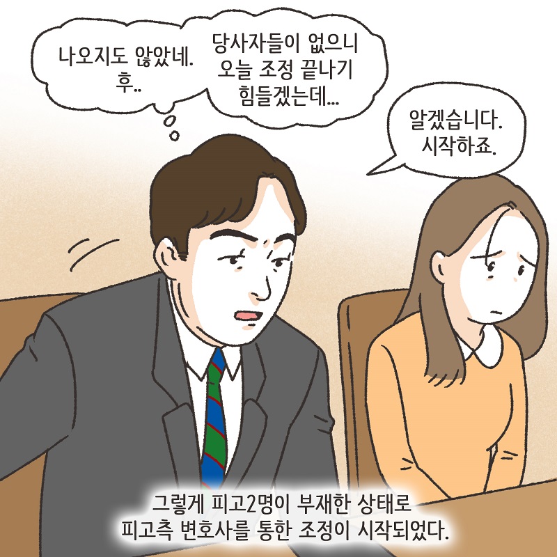 난임 부부 (4) — 웹툰 장면 6