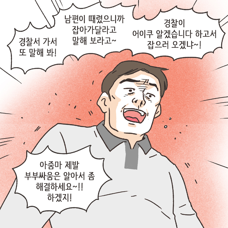 형사고소 (1) — 웹툰 장면 8