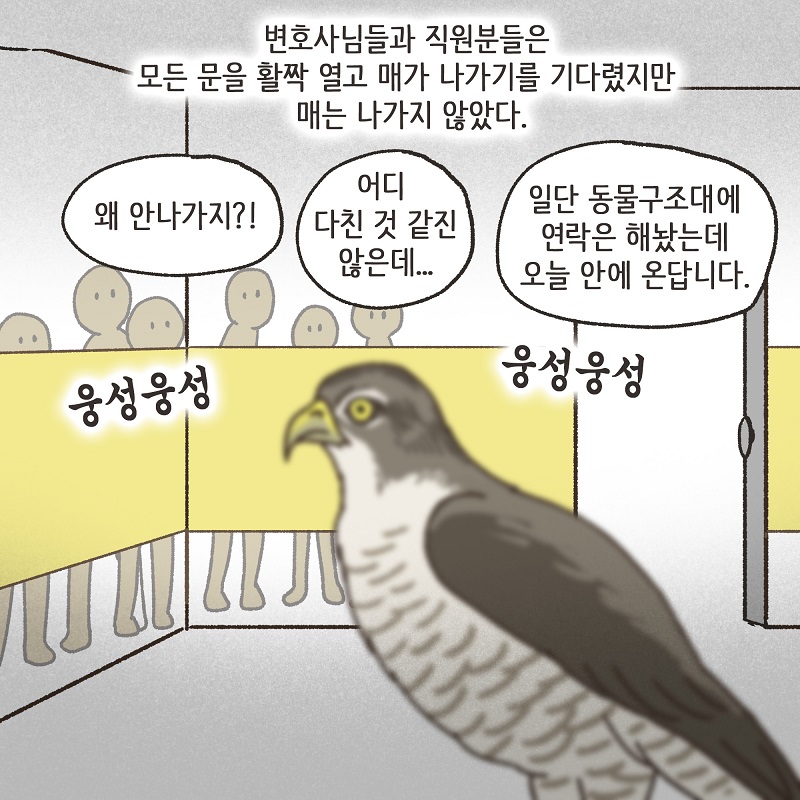 시조새 (2) — 웹툰 장면 6