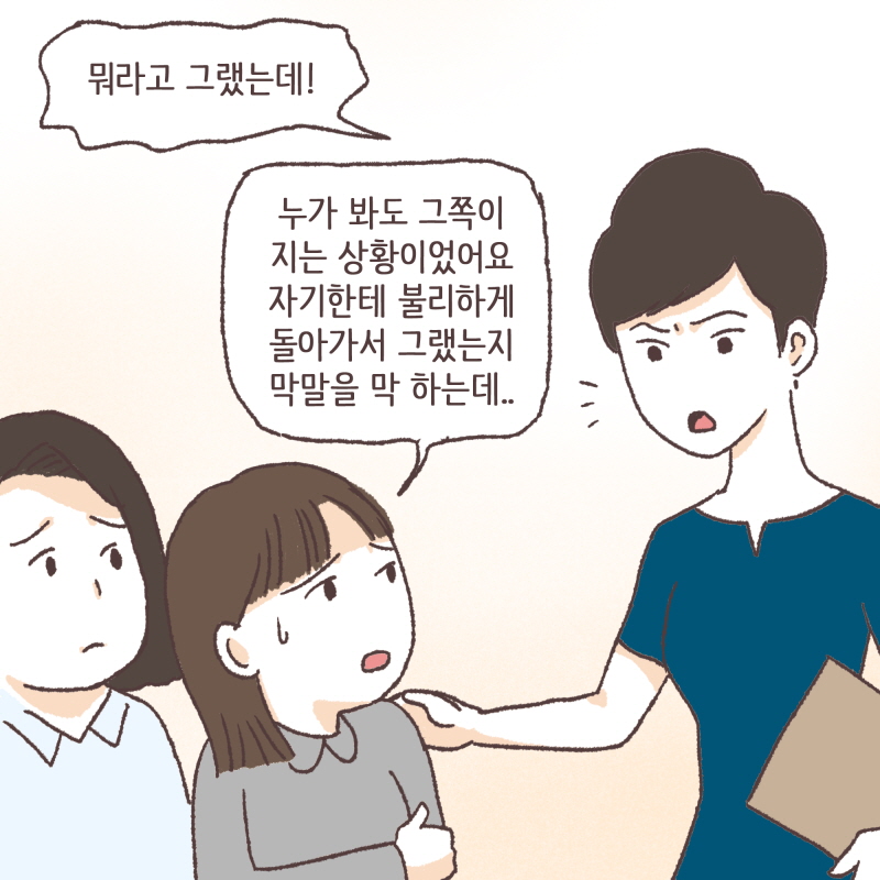 말로만 듣던 강약약강 — 웹툰 장면 5