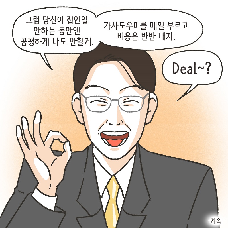 당연히 공평하게 나눠야지 (2) — 웹툰 장면 14
