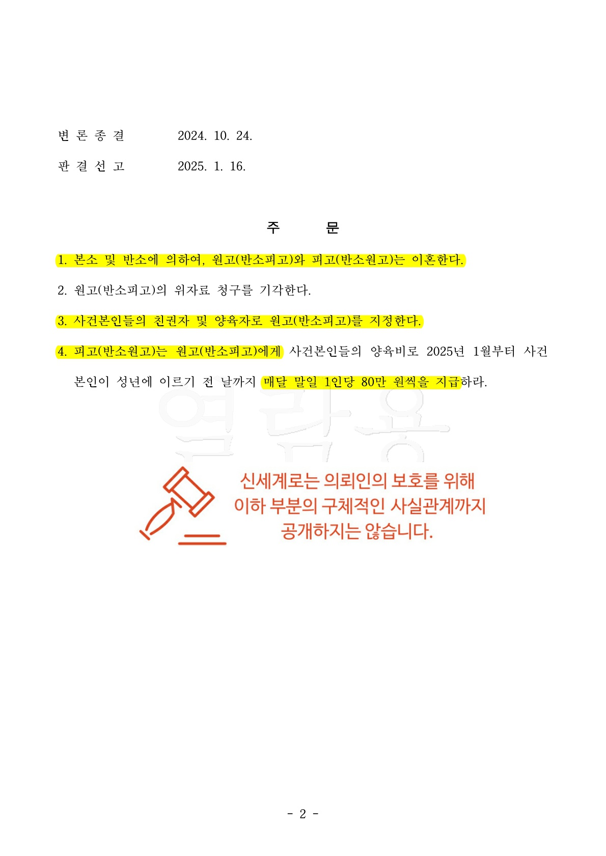 국제이혼 양육권다툼으로 이혼소송, 이혼및양육권 승소[국제이혼양육권승소사례] — 사례 자료 7