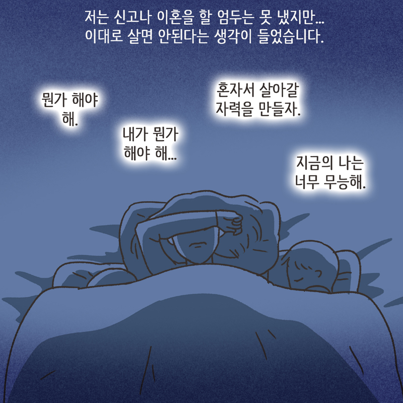 적반하장 (3) — 웹툰 장면 10