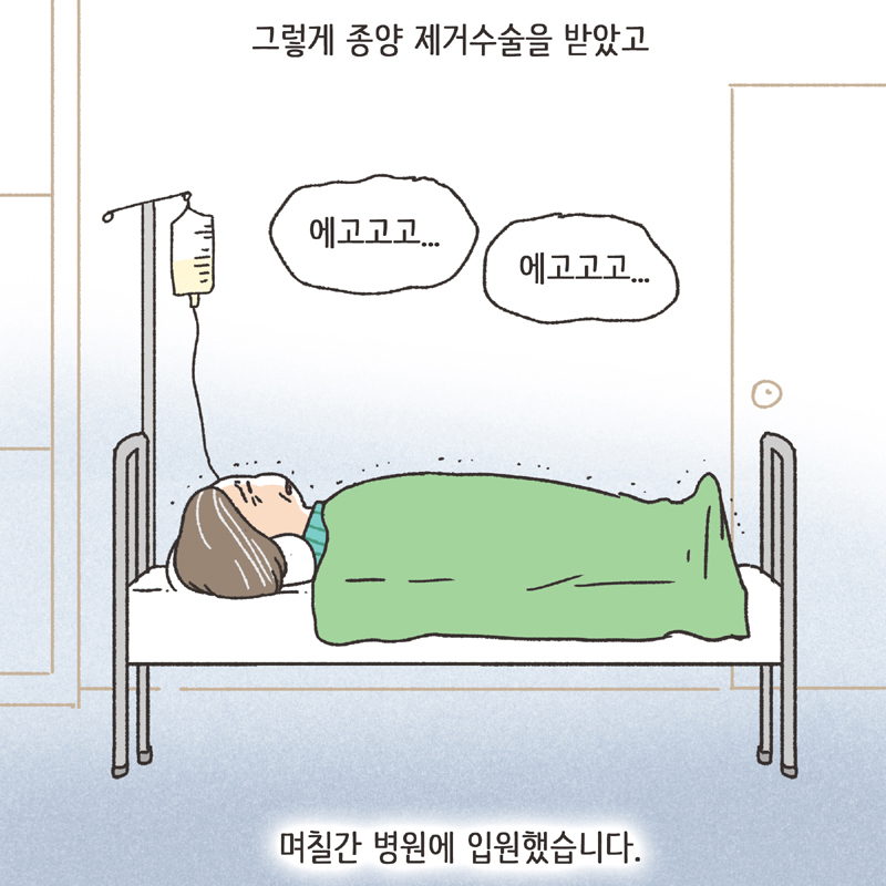 남편의 반찬투정 (3) — 웹툰 장면 7