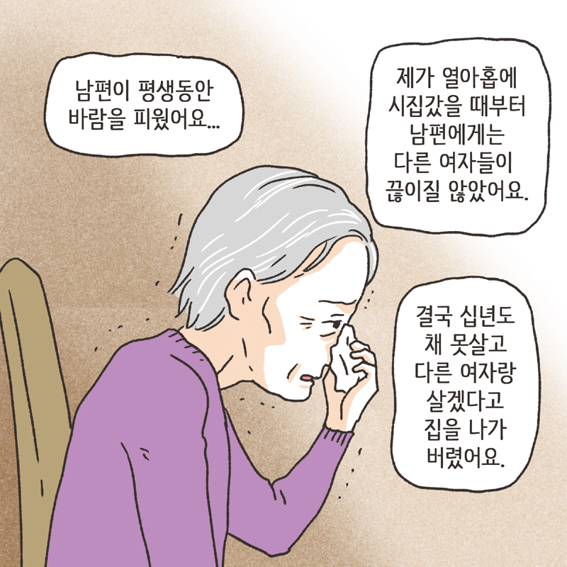 황혼이혼 (1) — 웹툰 장면 12