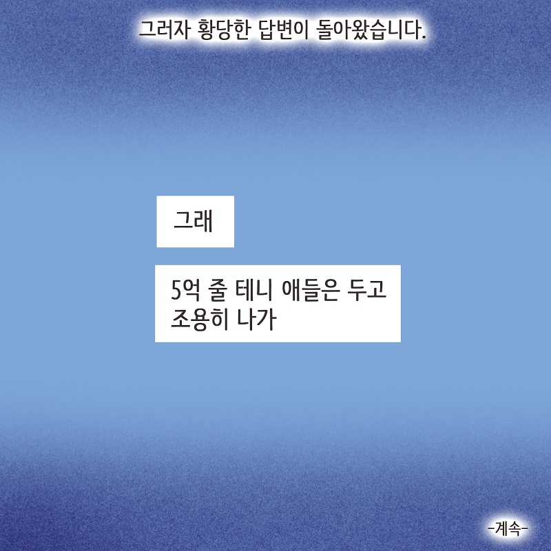 부잣집 며느리 (4) — 웹툰 장면 14