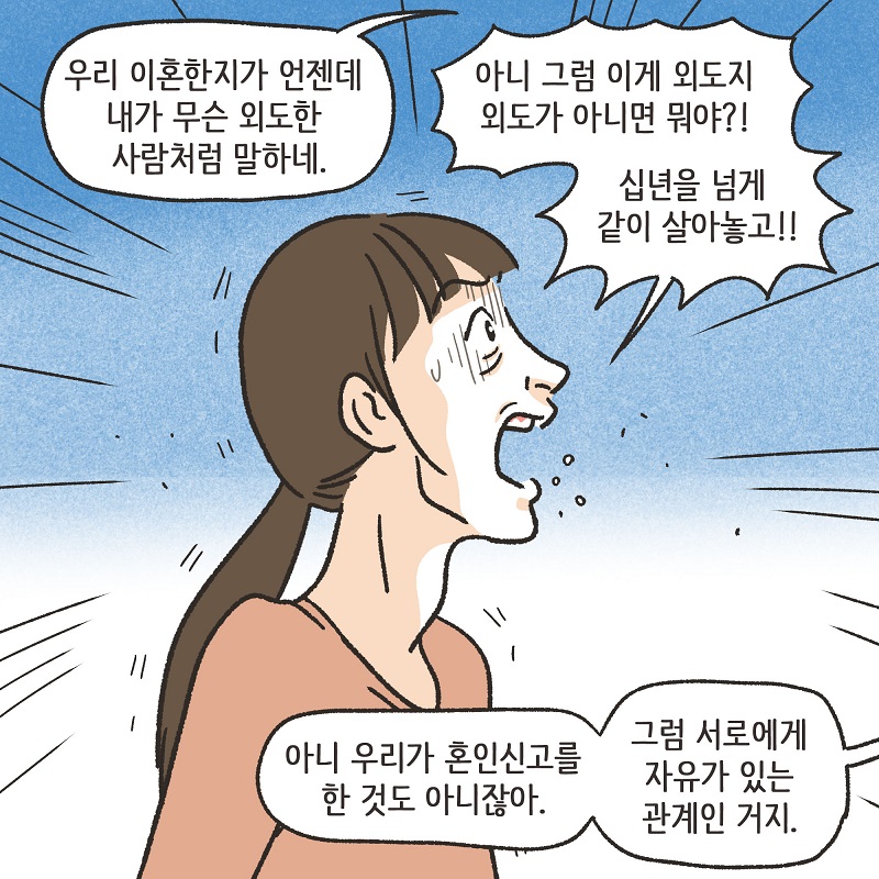 우리는 이혼했습니다 (4) — 웹툰 장면 6