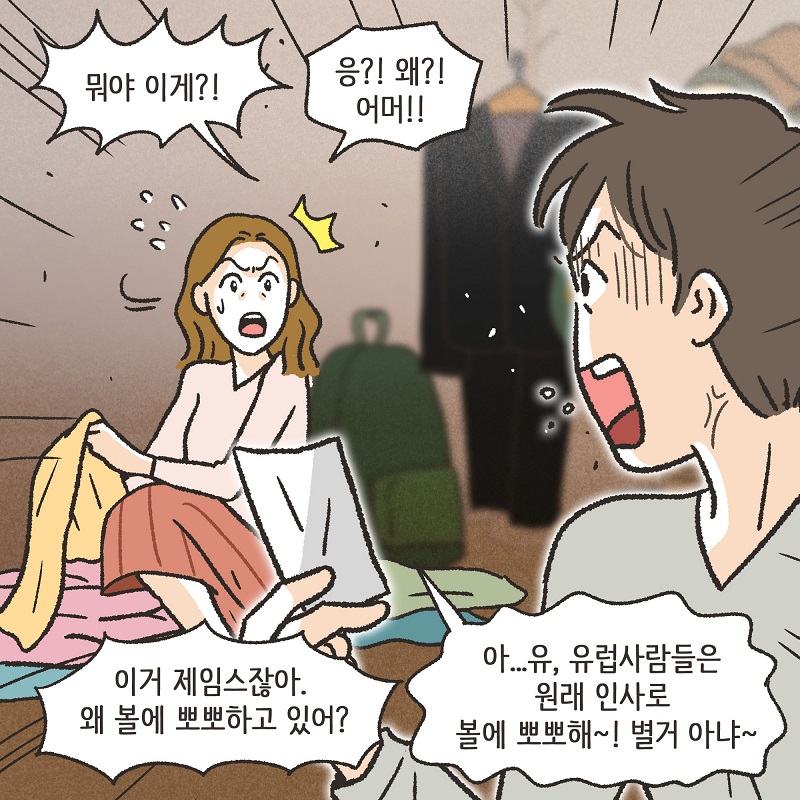 파리에서 만난 여인 (5) — 웹툰 장면 7
