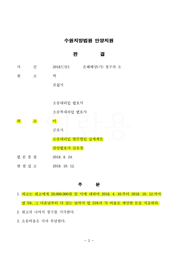 상간자 소송에서 4천 청구금액을 2천으로 감액하여 승소 — 사례 자료 4
