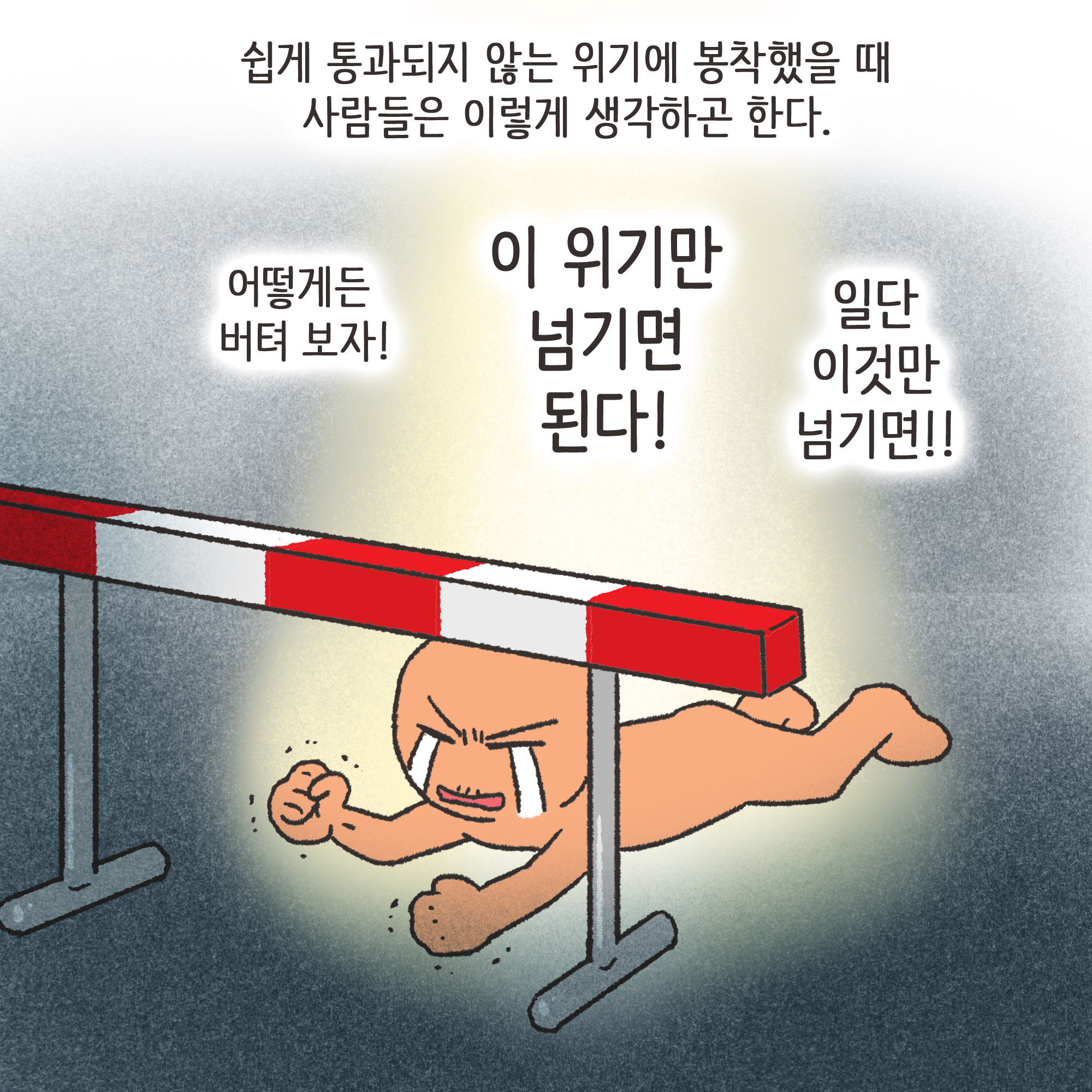 이혼위기가 찾아오는 순간들.. — 웹툰 장면 6