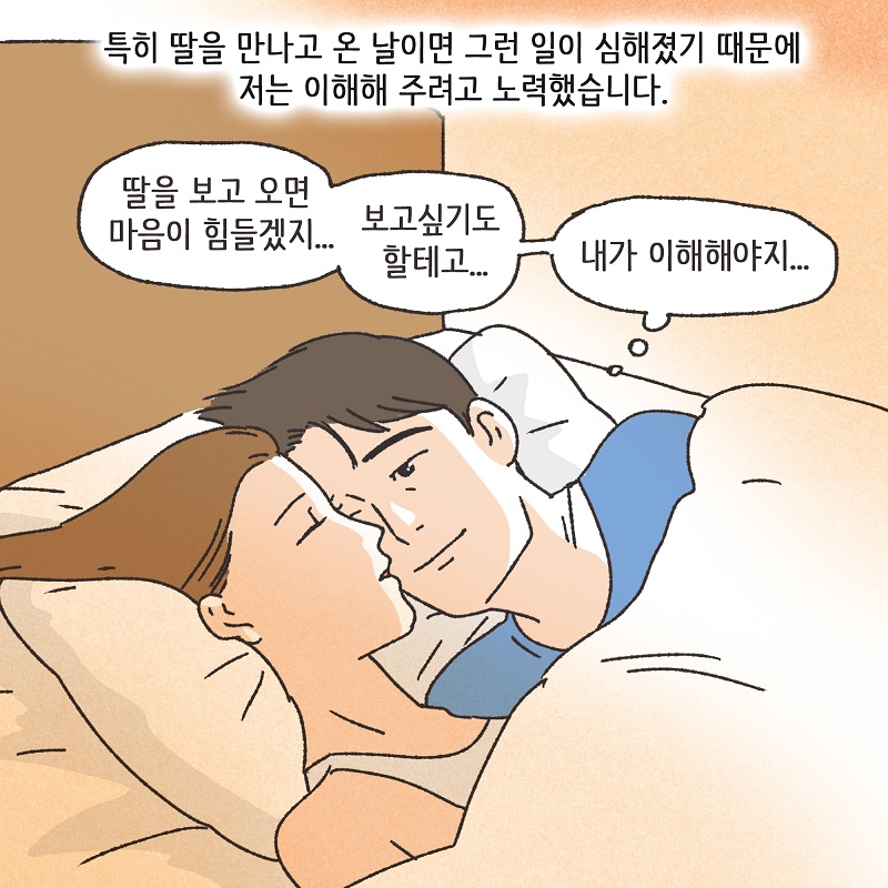 두 얼굴의 아내 (4) — 웹툰 장면 7