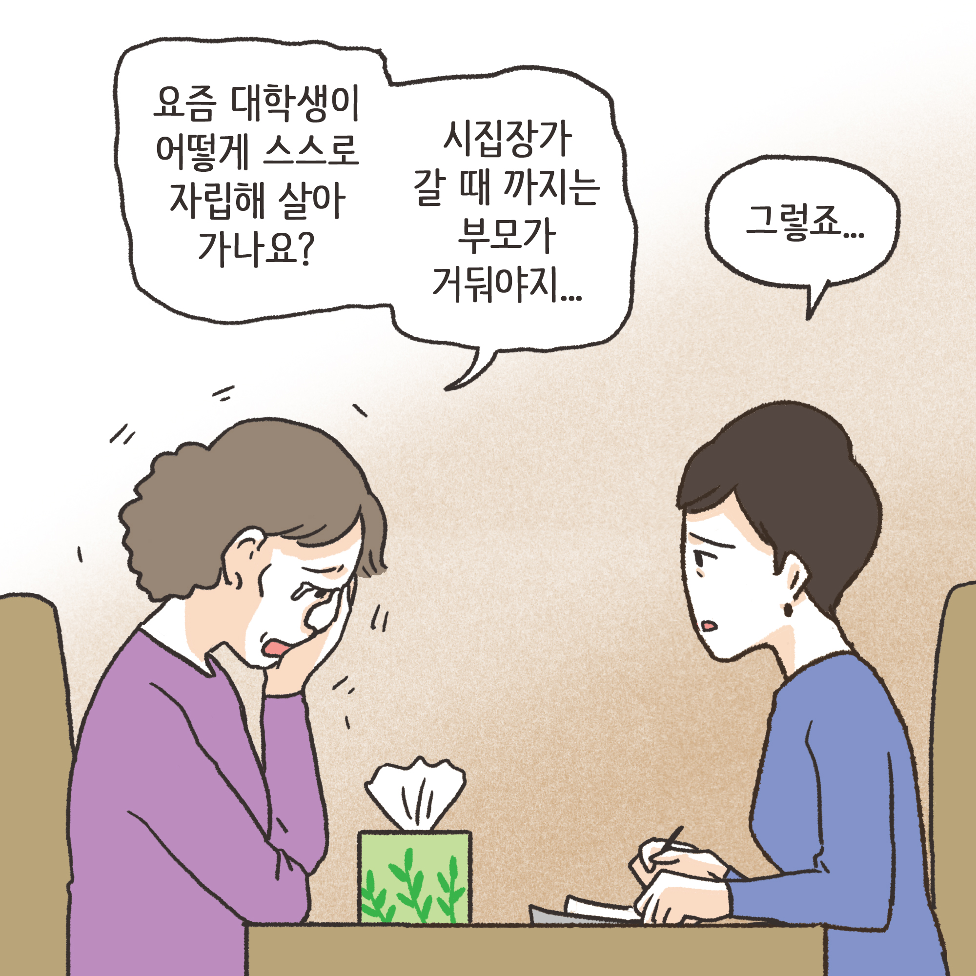암진단금과 외도 이혼(2) — 웹툰 장면 7