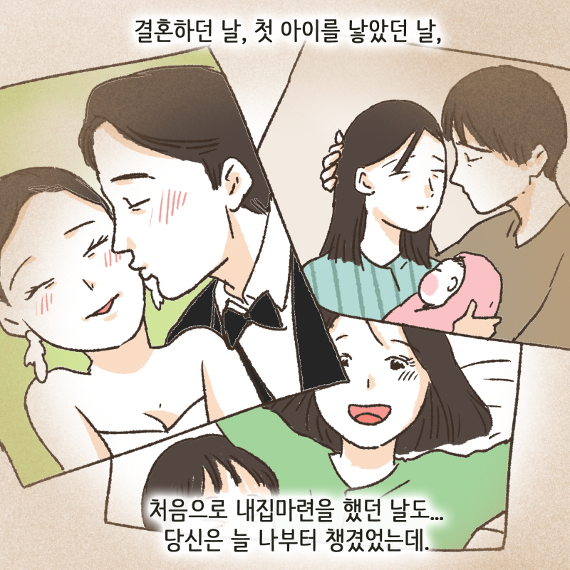 허겁지겁 뛰어오던 당신의 모습이 아직도 선명하네요 — 웹툰 장면 8