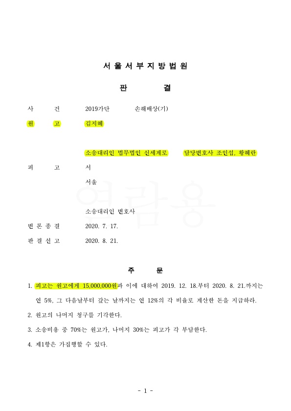 상간녀 위자료 1500만원 인정 승소 — 사례 자료 4