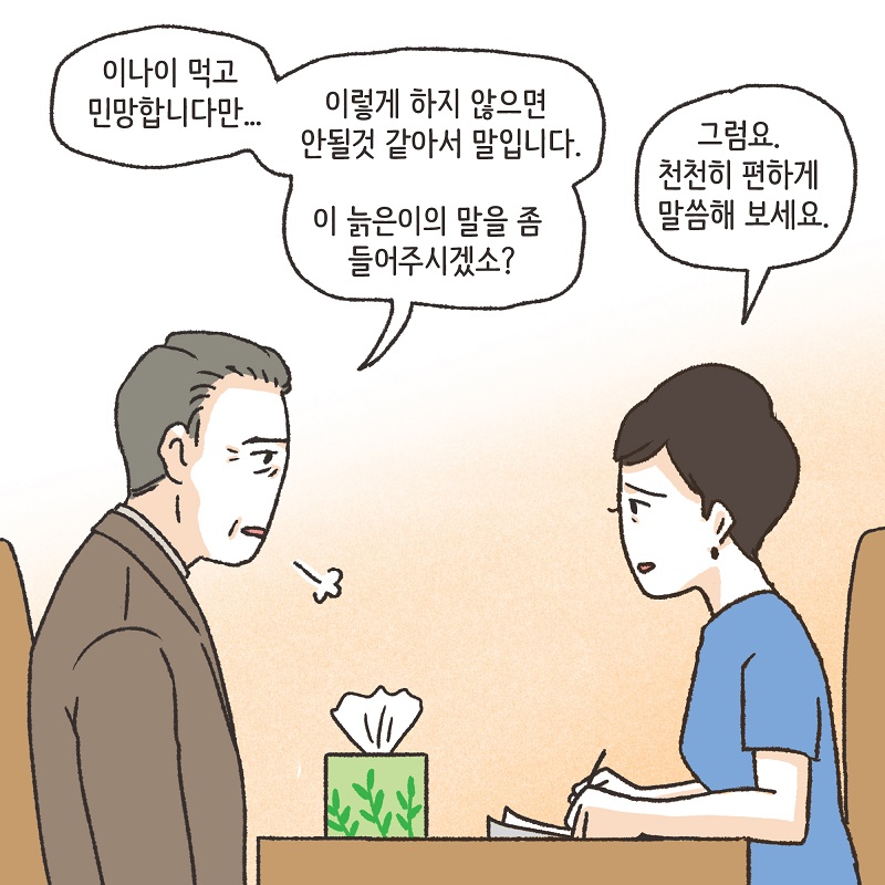 노신사의 소송 (1) — 웹툰 장면 8