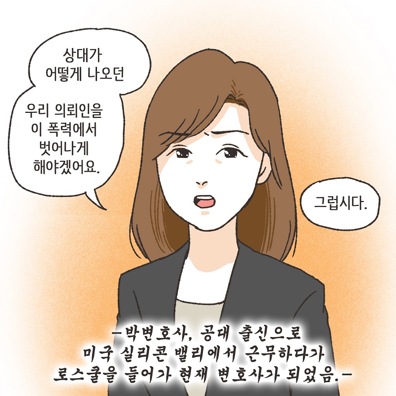 유리잔 깬 남편 (5) — 웹툰 장면 10