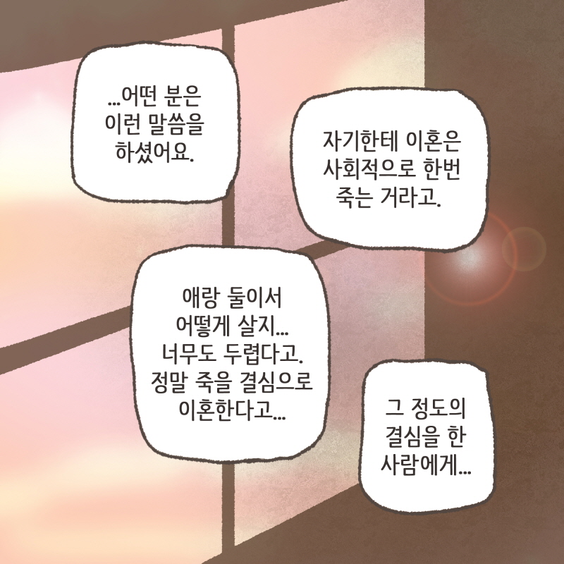 80063-07.jpg 마음이 완전히 돌아선 것 같아요 — 웹툰 장면 11