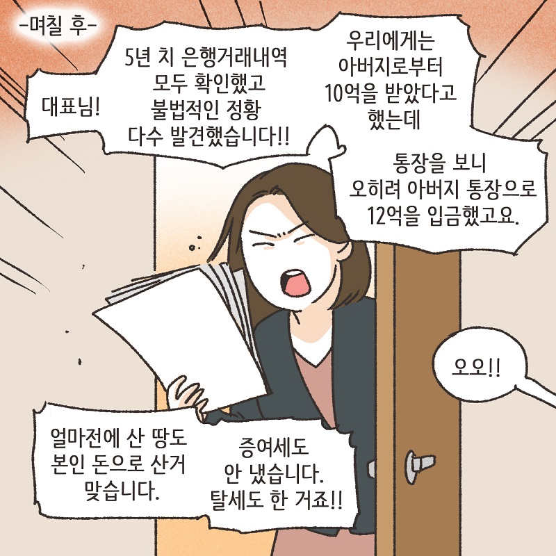 부잣집 며느리 (6) — 웹툰 장면 13