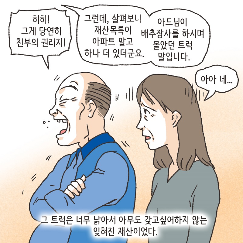 죽은 아들의 재산 정리 (4) — 웹툰 장면 9