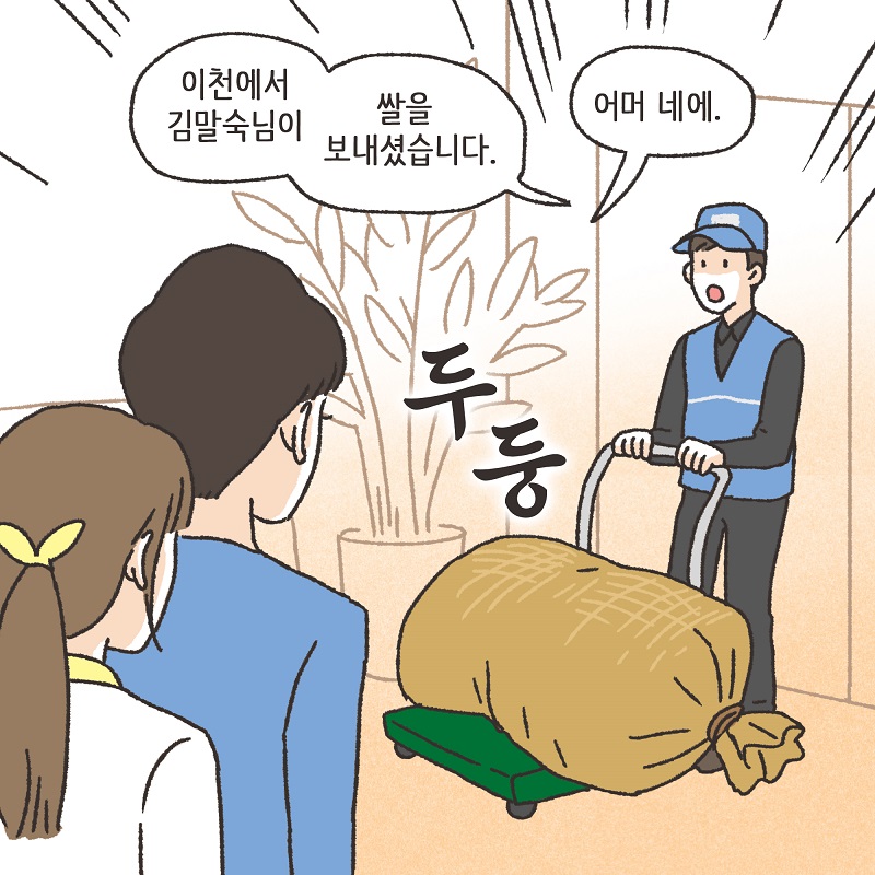 의뢰인들의 선물 (1) — 웹툰 장면 6