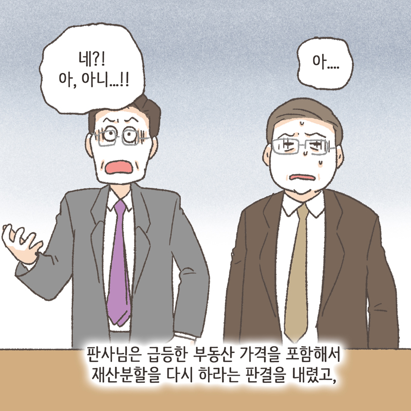 의뢰인의 남편은 아주 억울하다는 입장이었다 — 웹툰 장면 11