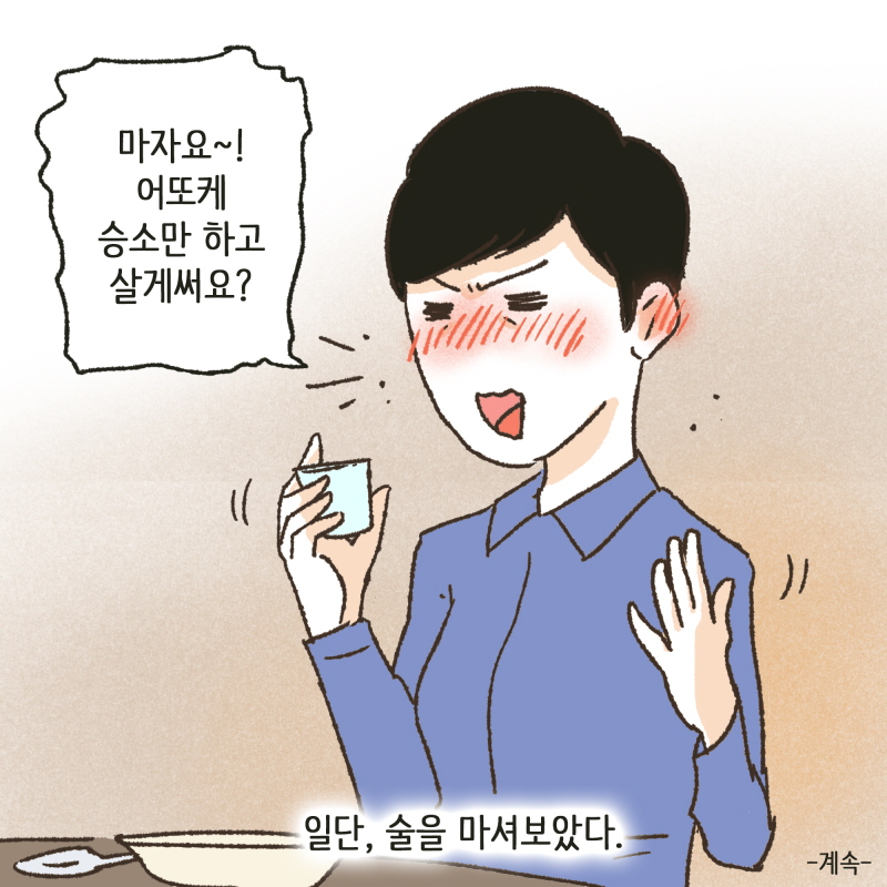 조변의 신입변호사 시절 — 웹툰 장면 14