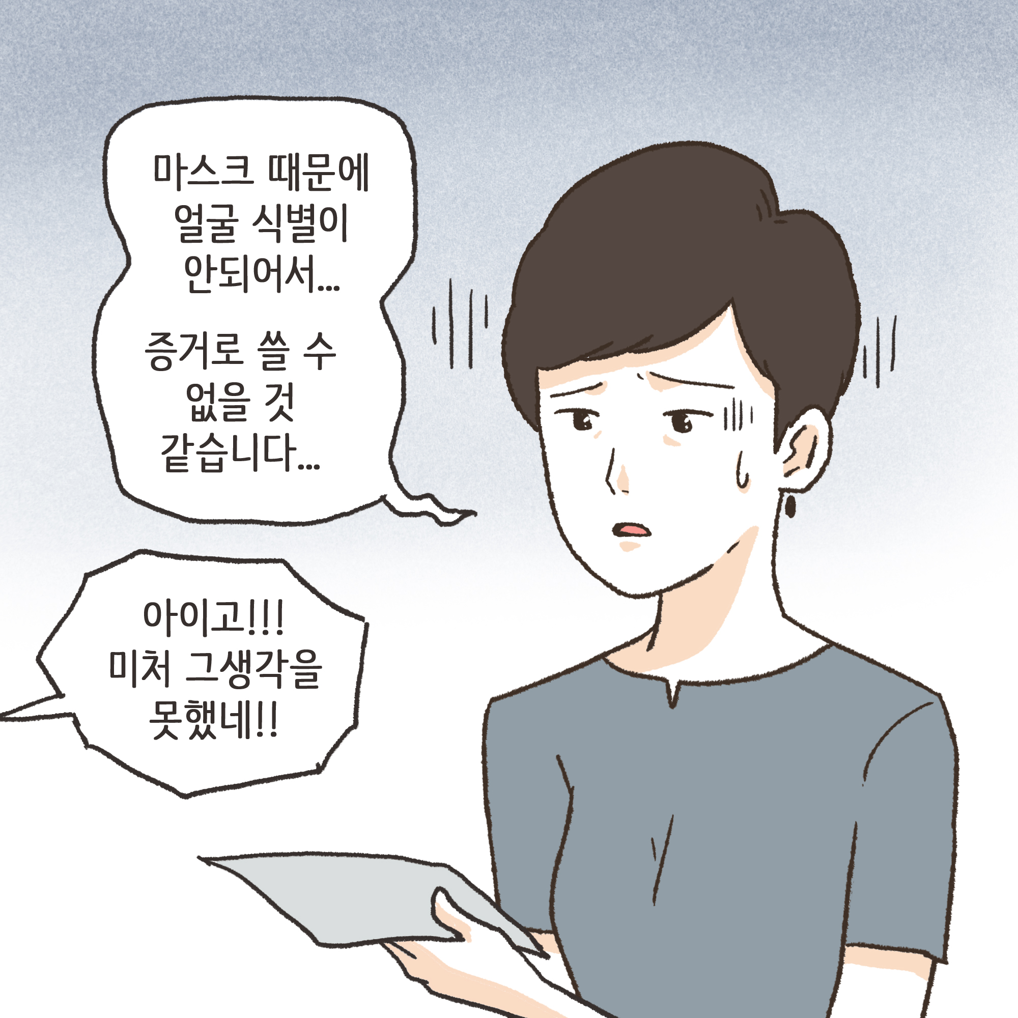 200-08.jpg 코로나 바이러스 3 — 웹툰 장면 11