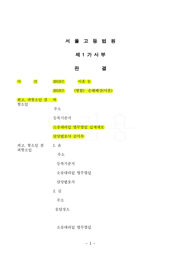 전업주부 30년, 남편사업소득으로 형성한 130억 중 재산분할 5:5 인정받고 항소심까지 승소! — 사례 자료 5