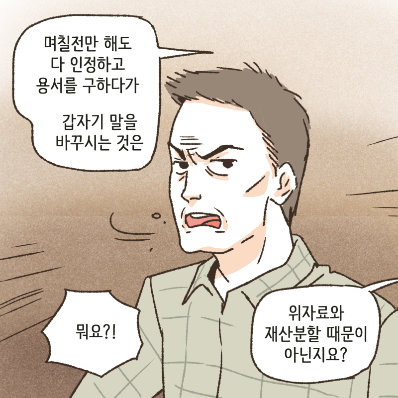 80051-04.jpg 이길 거라고 생각하고 저러는 거겠지만 — 웹툰 장면 8