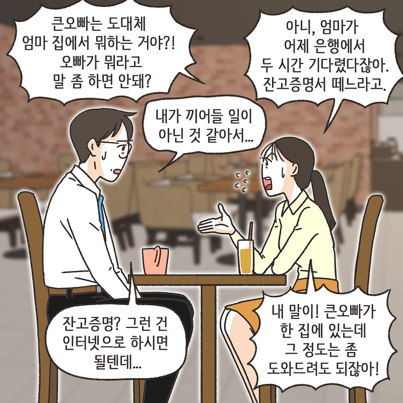 장남... (2) — 웹툰 장면 7
