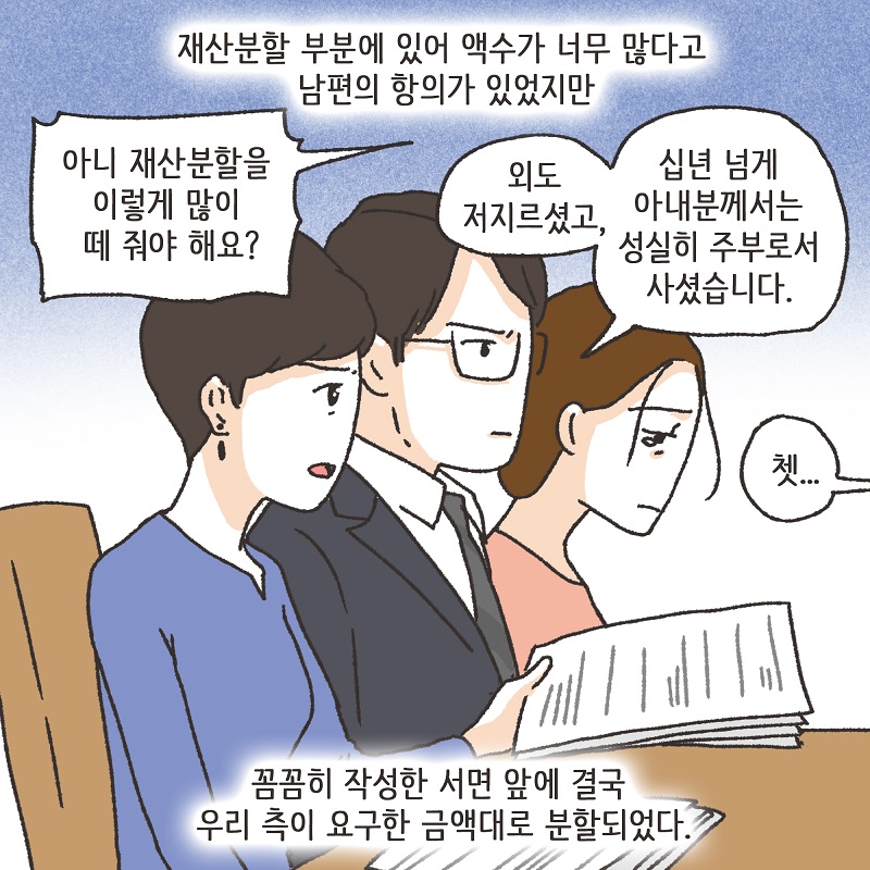 아니, 우리 결혼생활을 끝내자 (6) — 웹툰 장면 8