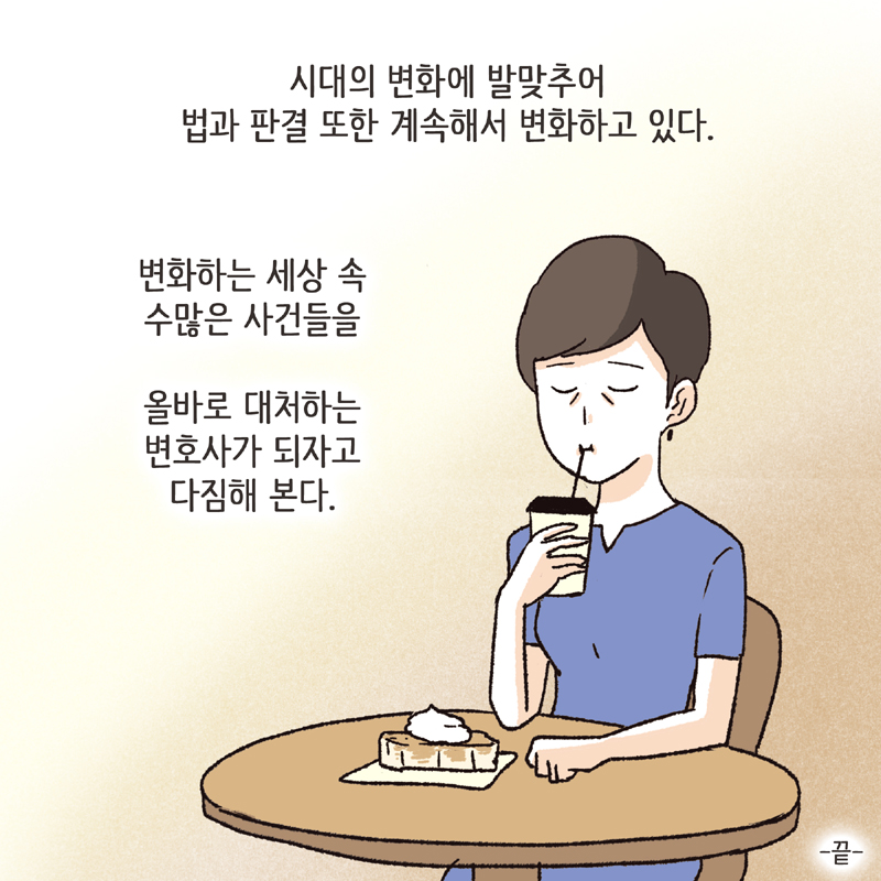의뢰인의 남편은 아주 억울하다는 입장이었다 — 웹툰 장면 14