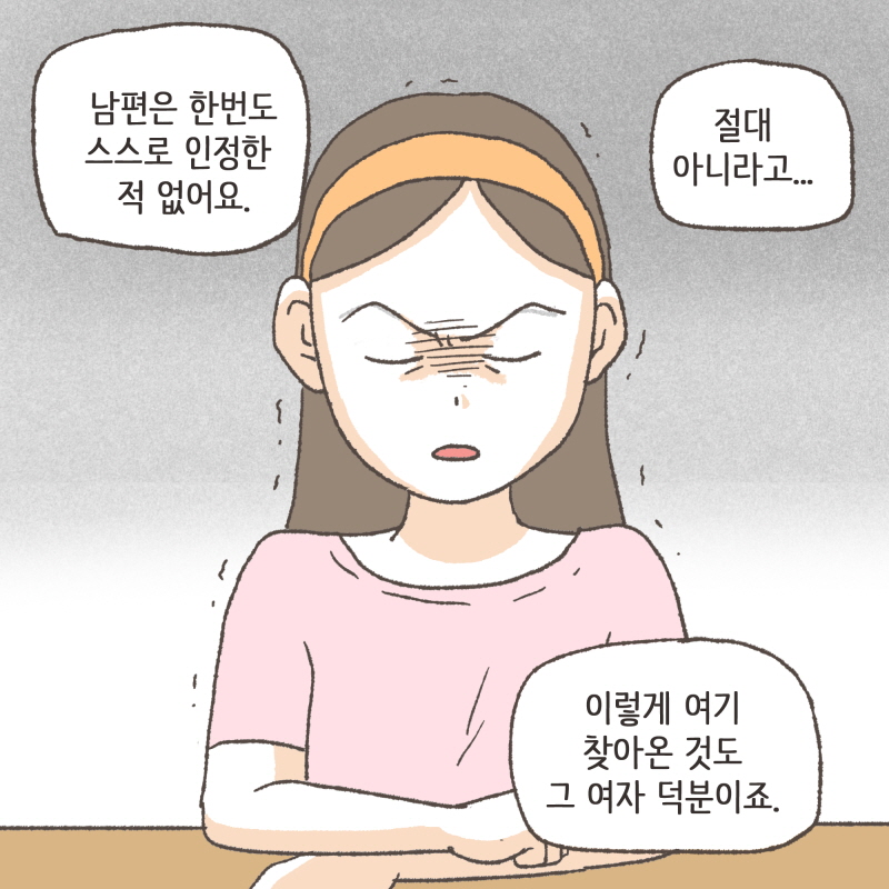 80082-03.jpg 어 그냥 직장 동료야~ — 웹툰 장면 7