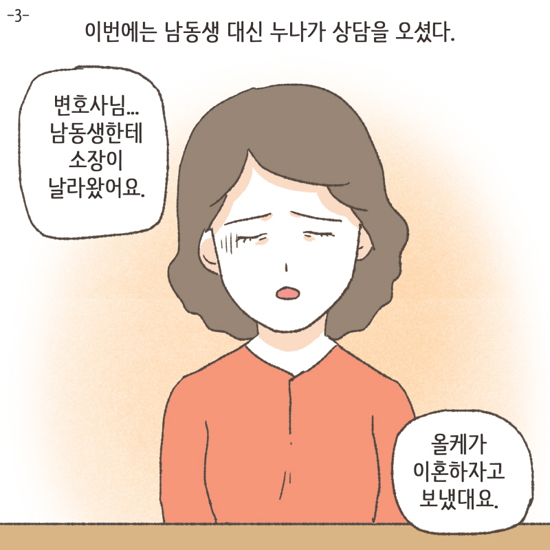 의뢰인 대신 가족분이 오실 때에 팔이 안으로 굽는 일이 많이 일어난다 — 웹툰 장면 5