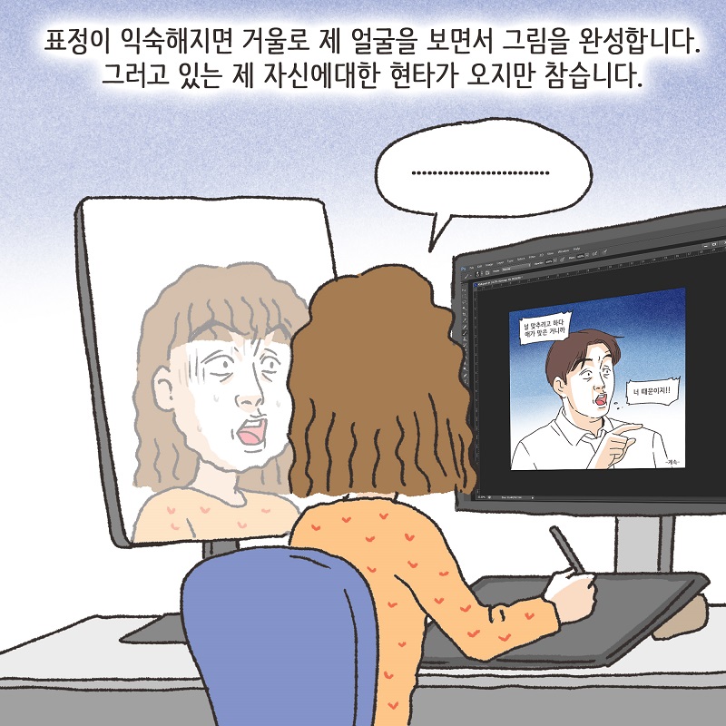 30만명 특별판 — 웹툰 장면 13