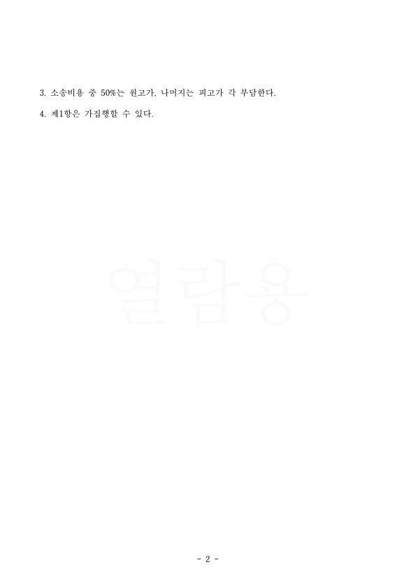 상간녀 소송 1500만원 위자료 승소판결 — 사례 자료 5