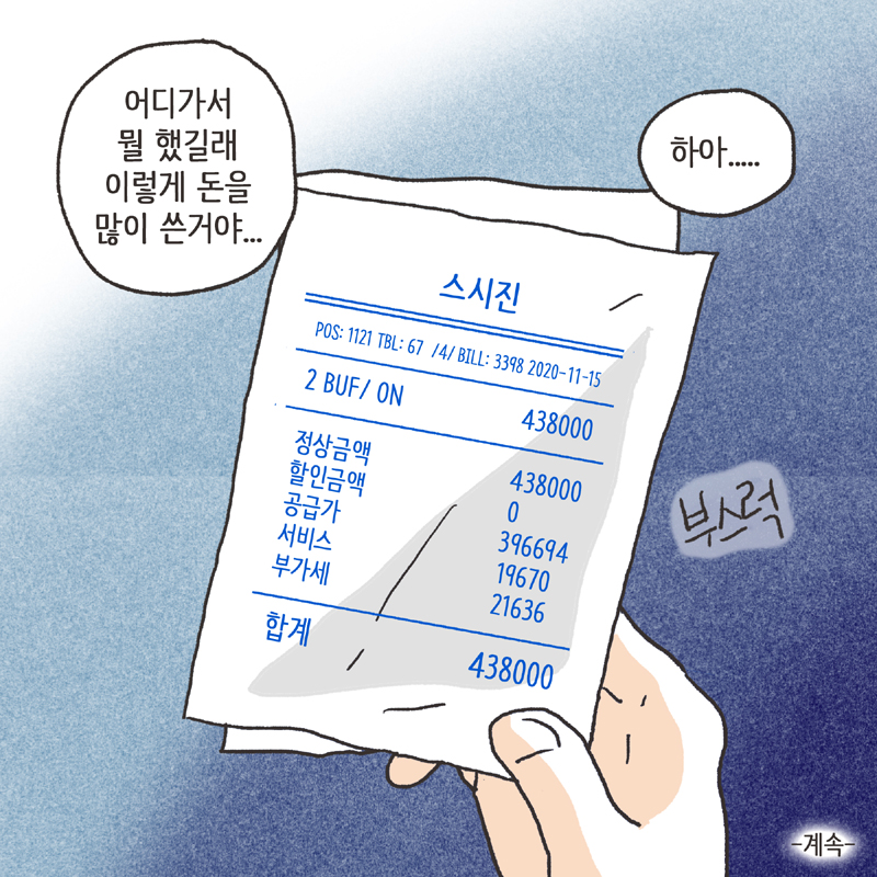 이기적인 아내 (1) — 웹툰 장면 14