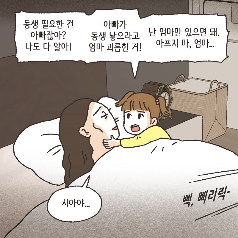 남편의 진짜 목적 (3) — 웹툰 장면 11