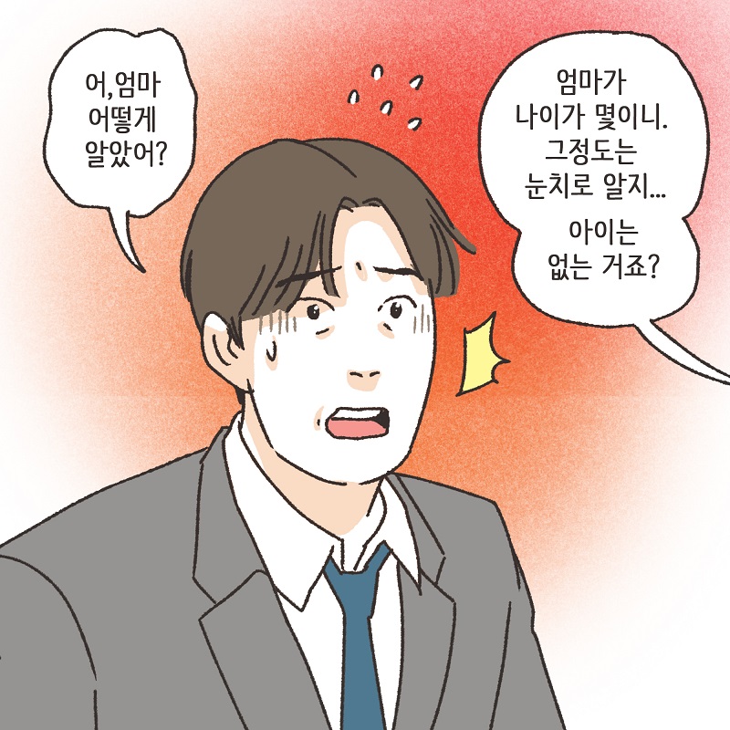 나를 사랑하긴 했었을까? (3) — 웹툰 장면 10