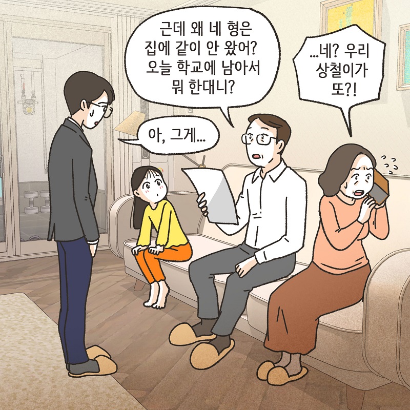 장남... (1) — 웹툰 장면 6