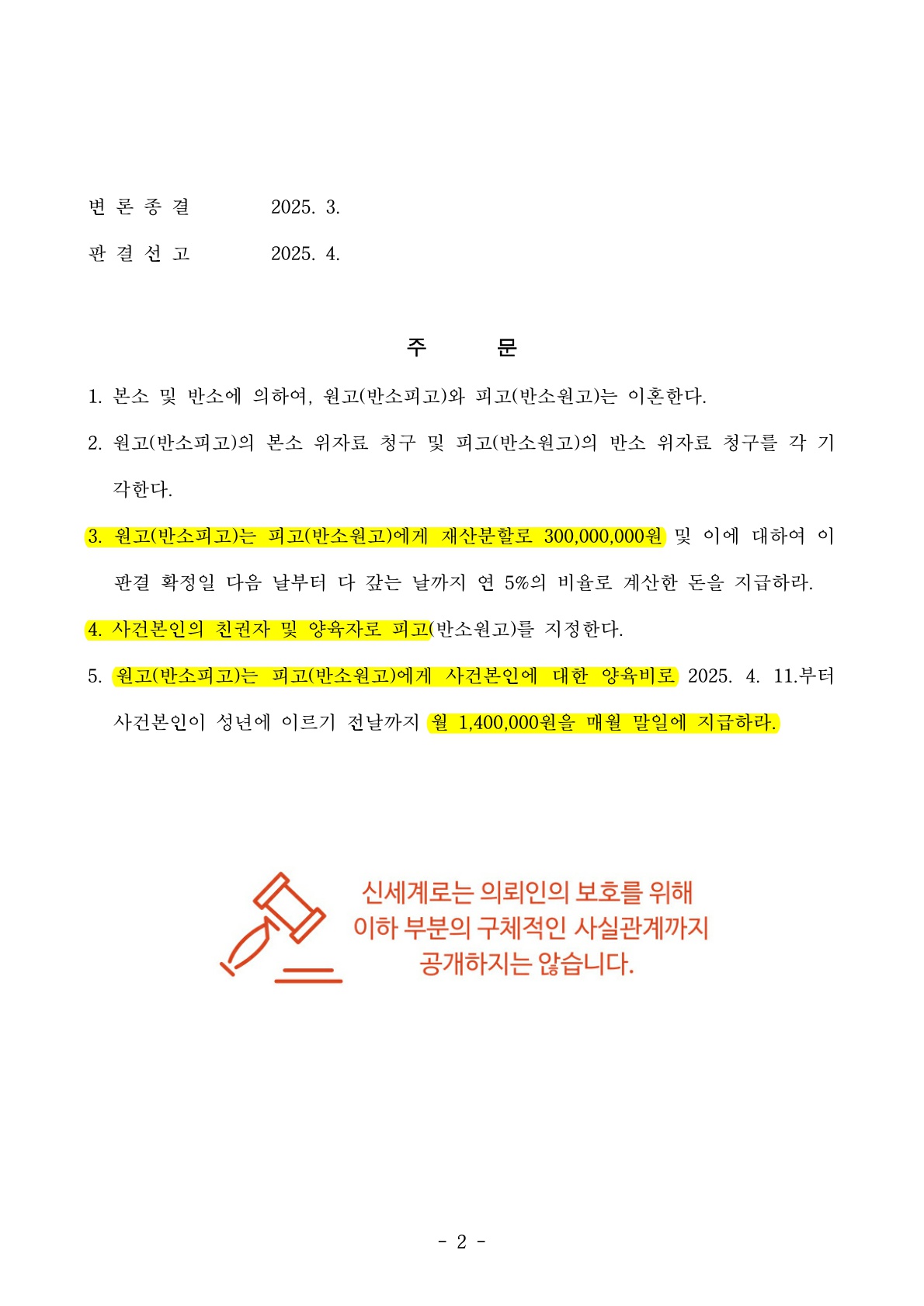 사업체감정평가로 재산분할 청구금액을 상향조정, 기여도 40%인정받은 사례[재산분할 승소사례] — 사례 자료 7