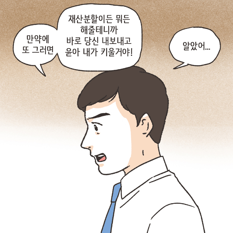 심심한 아내 (4) — 웹툰 장면 13