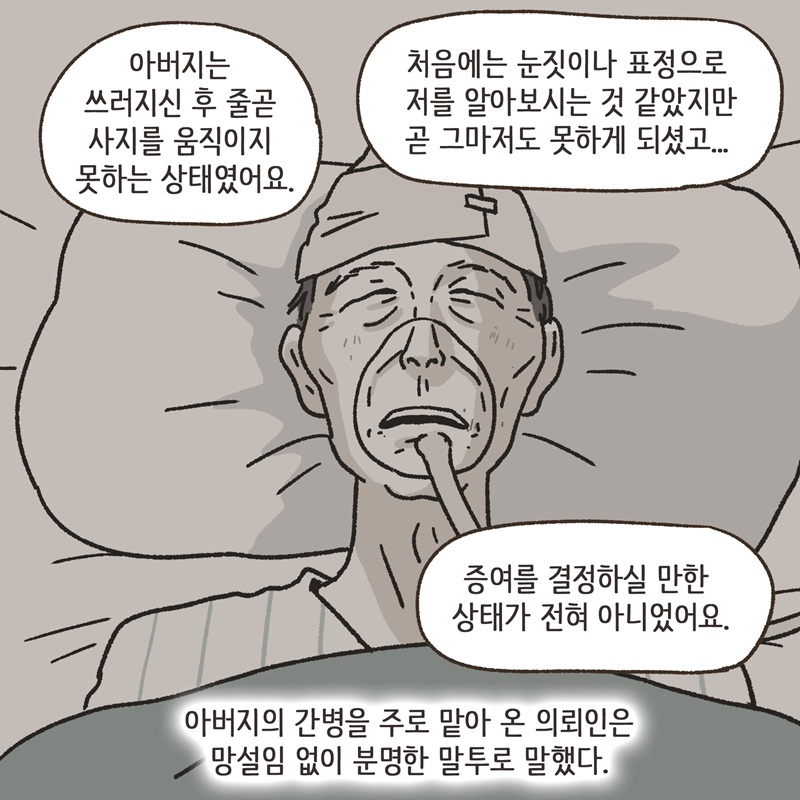 그놈의 땅타령 (4) — 웹툰 장면 6