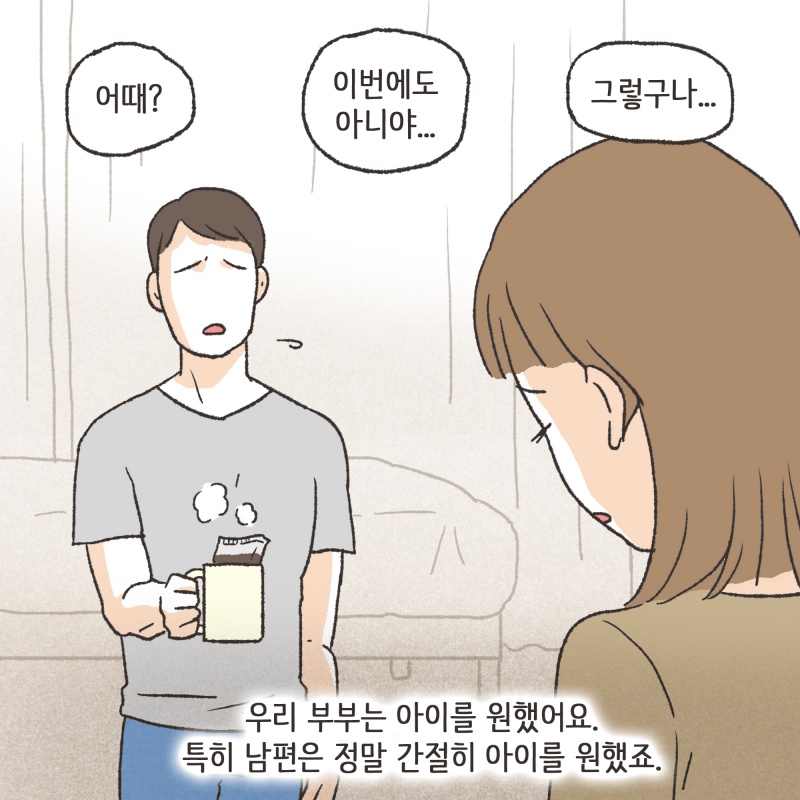 의뢰인은 아내의 마음을 돌리기 위한 진지한 노력들을 시작했다 — 웹툰 장면 23